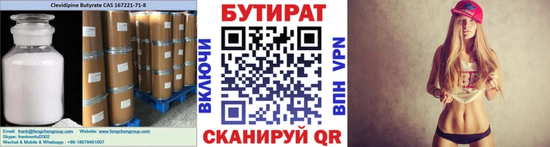 БУТИРАТ 99%  как найти наркотики  Новоаннинский 